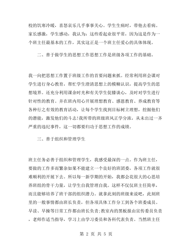 九年级班主任个人工作总结.doc_第2页