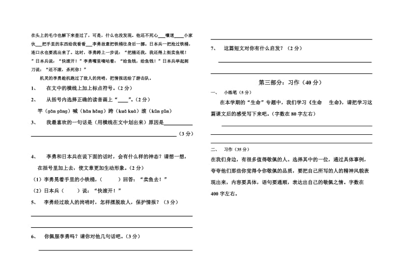 2019年语文四年级下册期末检测试题新课标人教版.doc_第3页