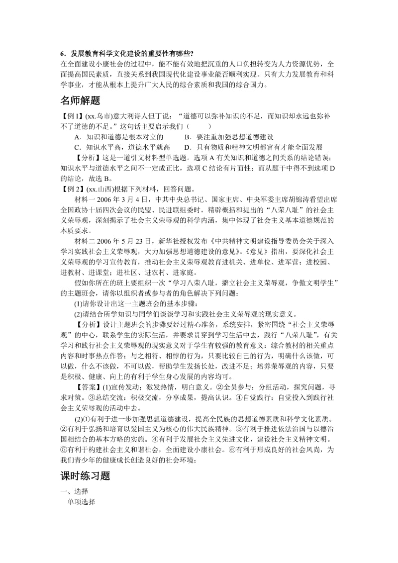 2019-2020年人教版思品九年《投身于精神文明建设》word学案.doc_第2页