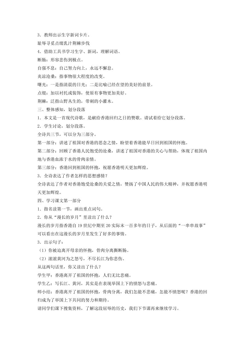 2019年六年级语文上册 8.明天更辉煌（2）教案 语文S版.doc_第2页