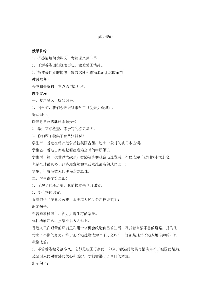 2019年六年级语文上册 8.明天更辉煌（2）教案 语文S版.doc_第3页