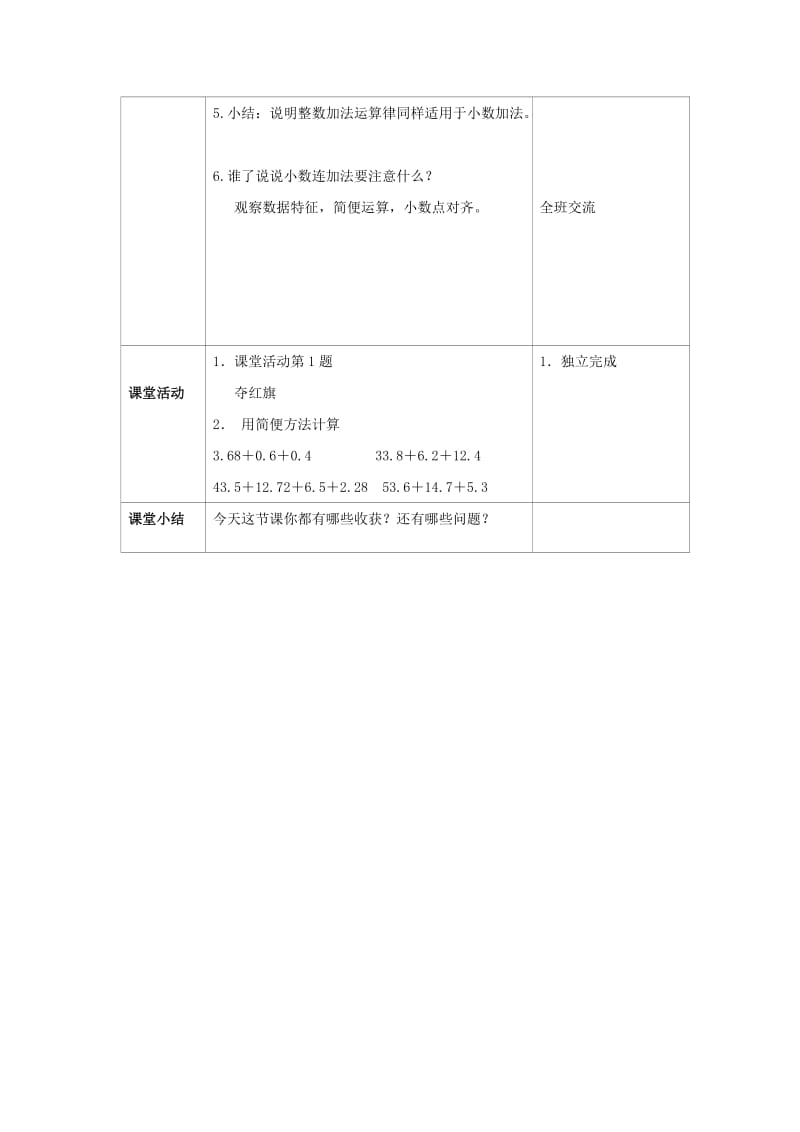 2019春四年级数学下册5小数加减混合运算教案3新版西师大版.doc_第2页