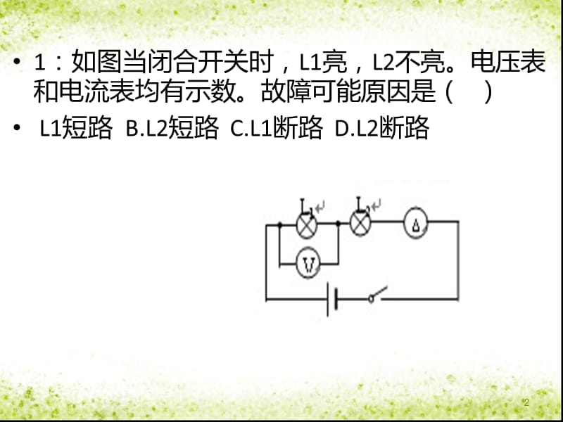 电路中的故障分析ppt课件_第2页