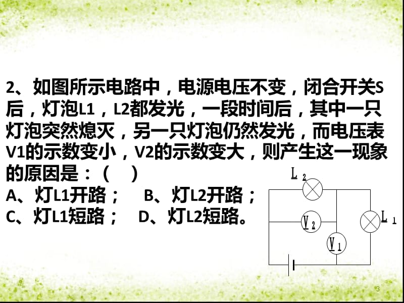 电路中的故障分析ppt课件_第3页