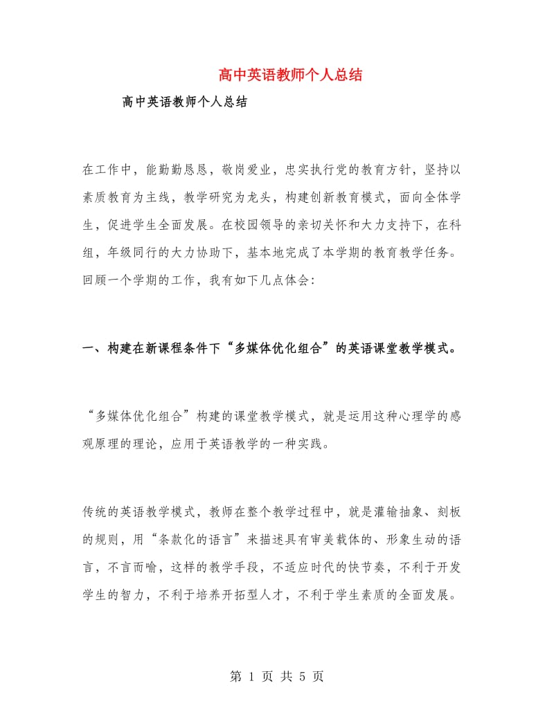 高中英语教师个人总结.doc_第1页