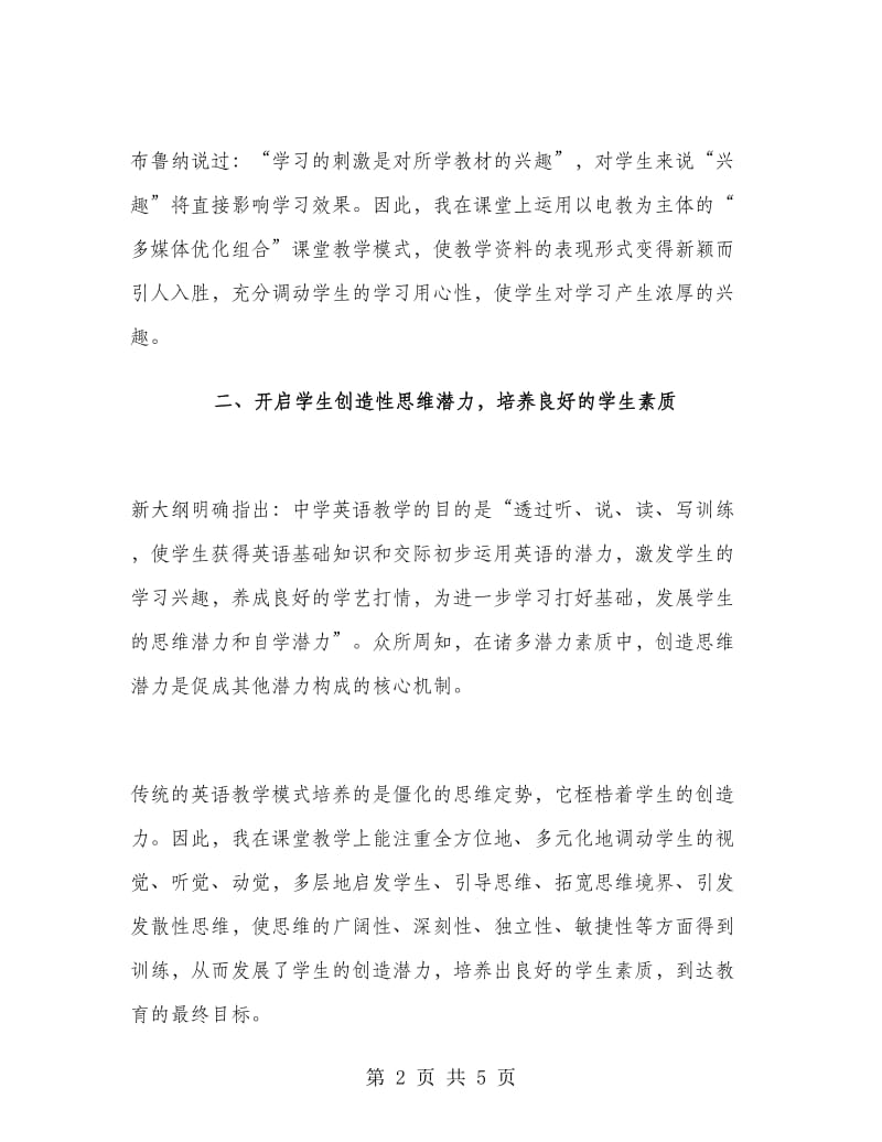 高中英语教师个人总结.doc_第2页