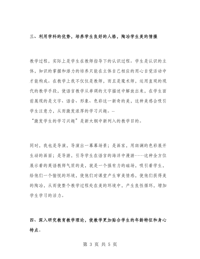 高中英语教师个人总结.doc_第3页