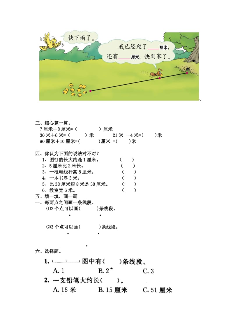 2019年人教版二年级上册数学第一单元测试卷.doc_第2页