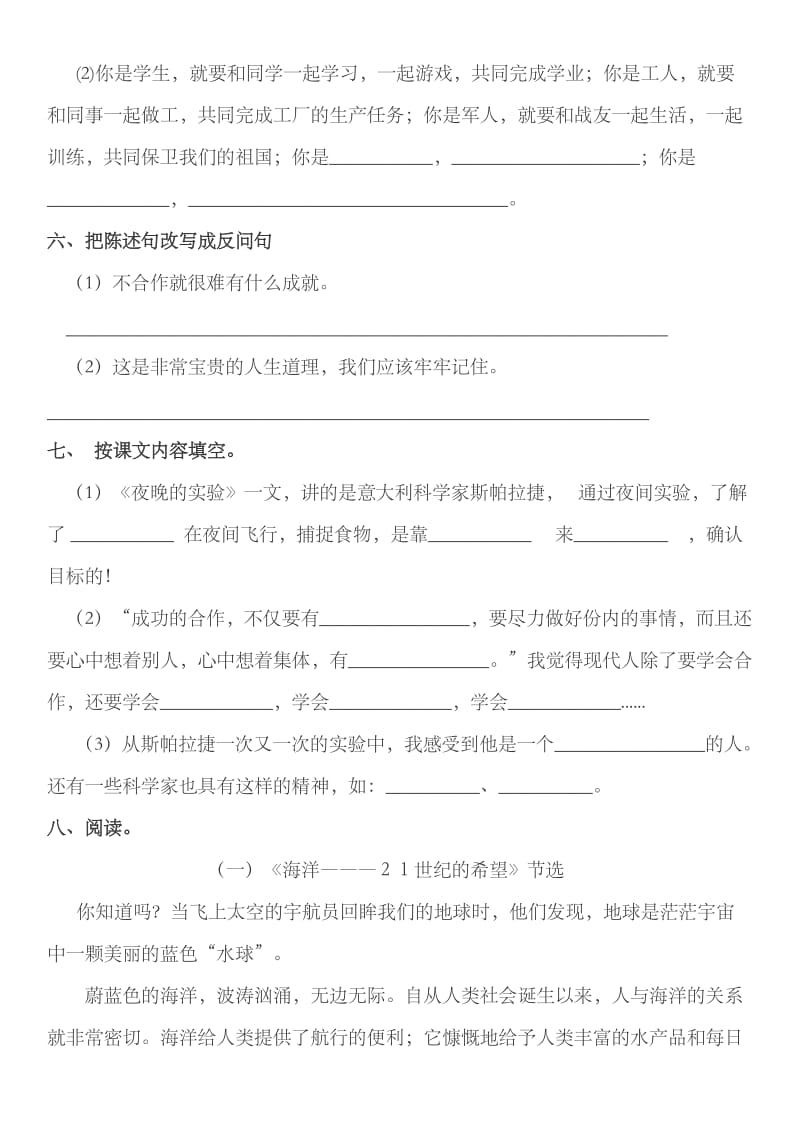 2019年六年级语文下册第四单元练习题 (II).doc_第2页