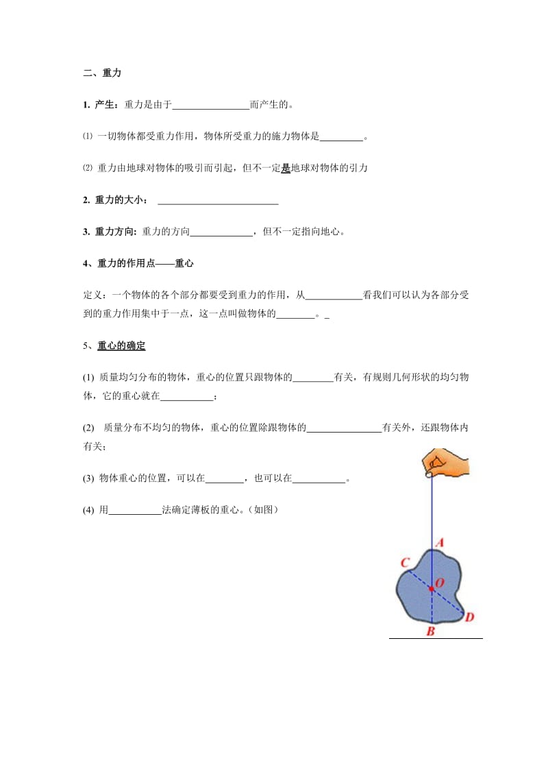 2019-2020年沪科版物理高一上2-A《生活中常见的力》重力_学案.doc_第2页