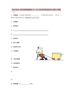 2019-2020年滬科版物理高一上2-A《生活中常見(jiàn)的力》重力_學(xué)案.doc