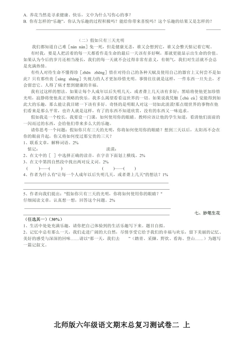 2019年北师版六年级语文期末总复习测试卷(四套).doc_第3页