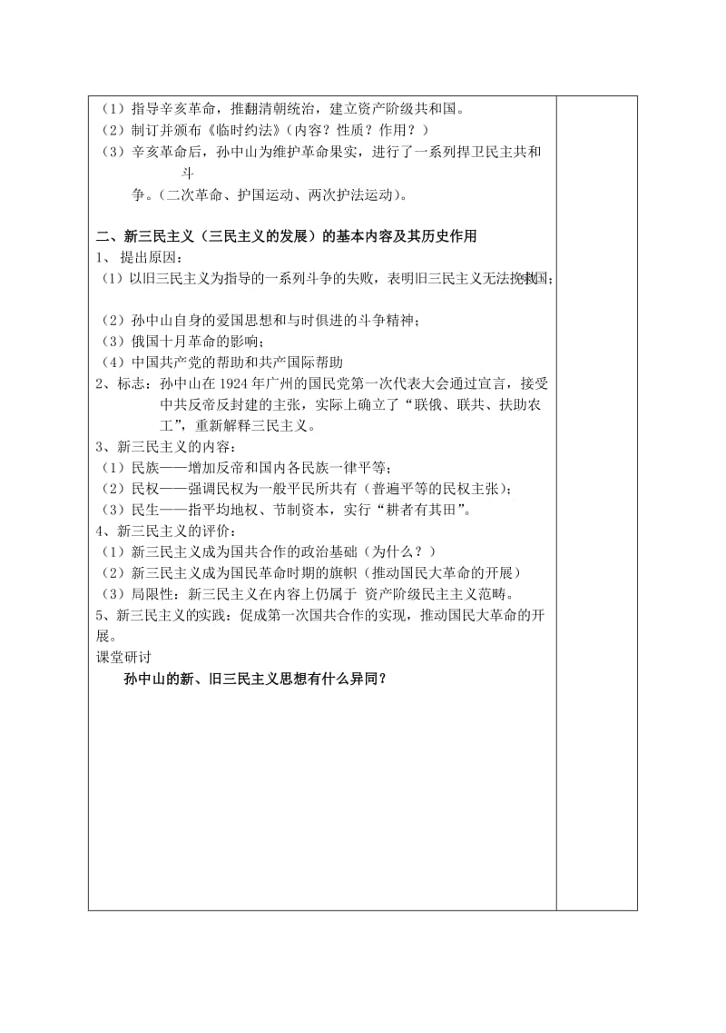 2019-2020年高三历史一轮复习 第58讲 三民主义的形成和发展导学案.doc_第2页