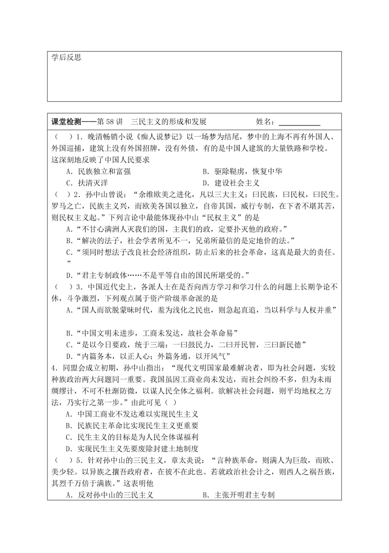 2019-2020年高三历史一轮复习 第58讲 三民主义的形成和发展导学案.doc_第3页