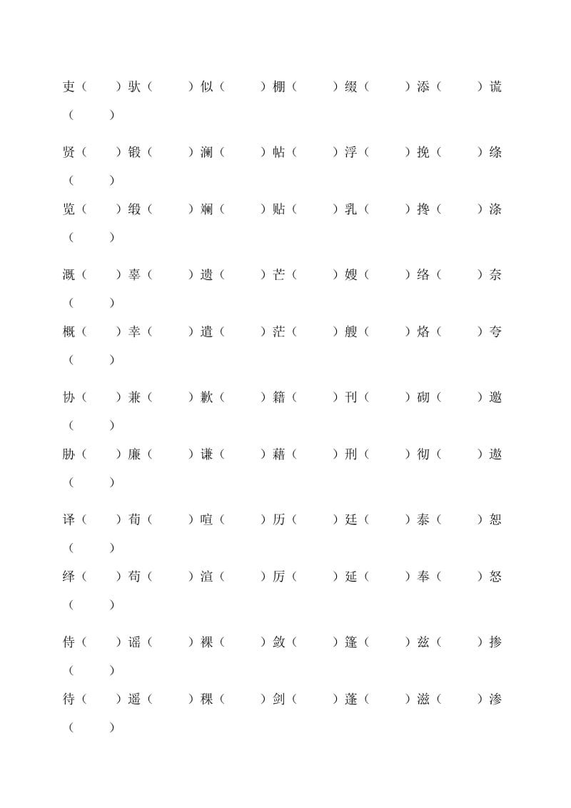 2019年六年级上册词语复习题-小学六年级苏教版.doc_第2页