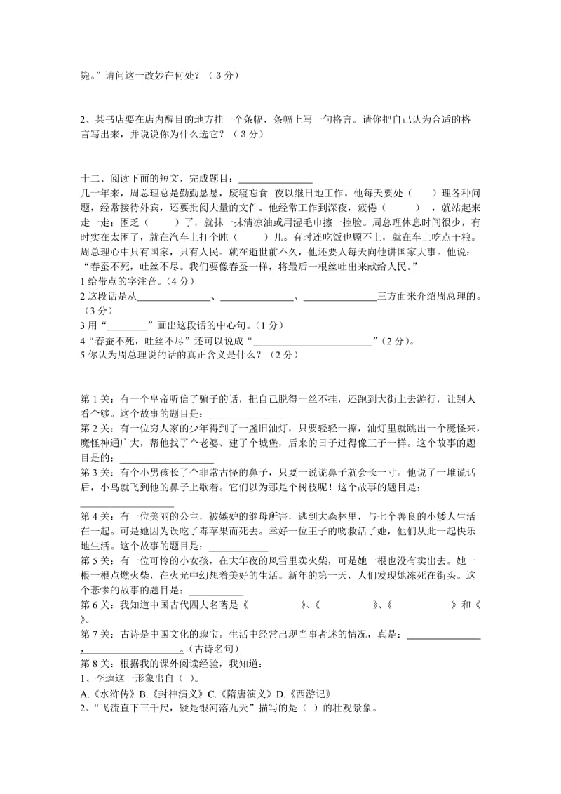 2019年小学四年级语文知识竞赛试卷 (II).doc_第3页