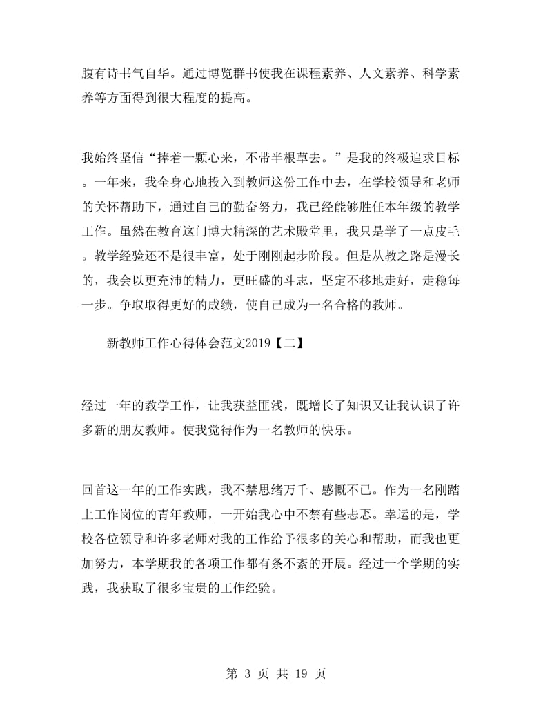 新教师工作心得体会范文2019.doc_第3页