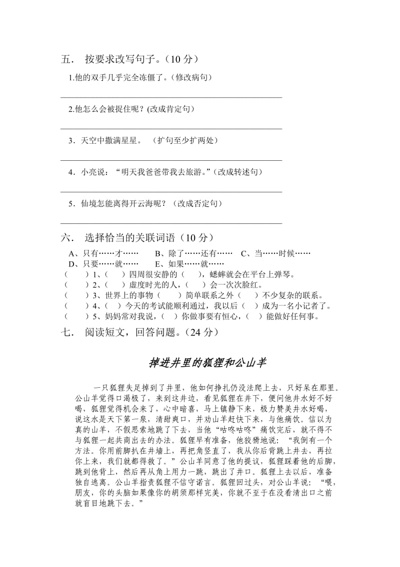 2019年六年级语文上册第二次月考试卷 (II).doc_第2页