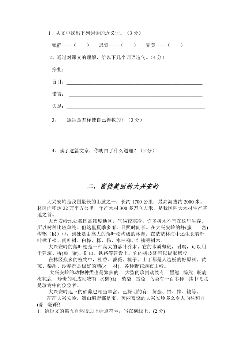 2019年六年级语文上册第二次月考试卷 (II).doc_第3页