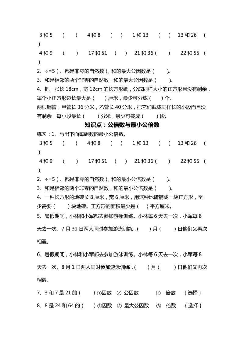 2019年五年级数学下册期末复习资料-苏教版小学五年级.doc_第3页