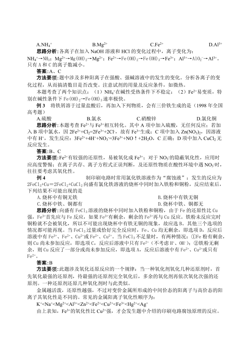2019-2020年高三化学复习教案新课标人教版(V).doc_第2页