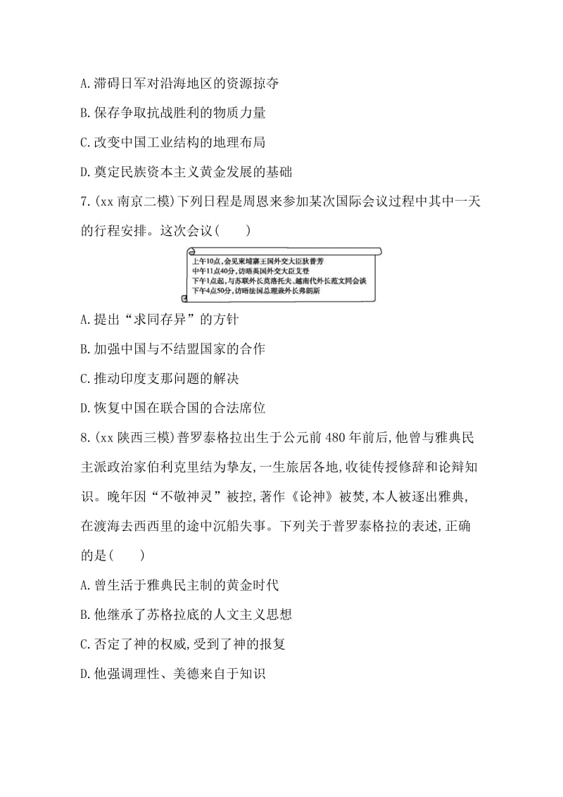 2019-2020年高三历史二轮复习套餐训练 综合模拟试卷八.doc_第3页