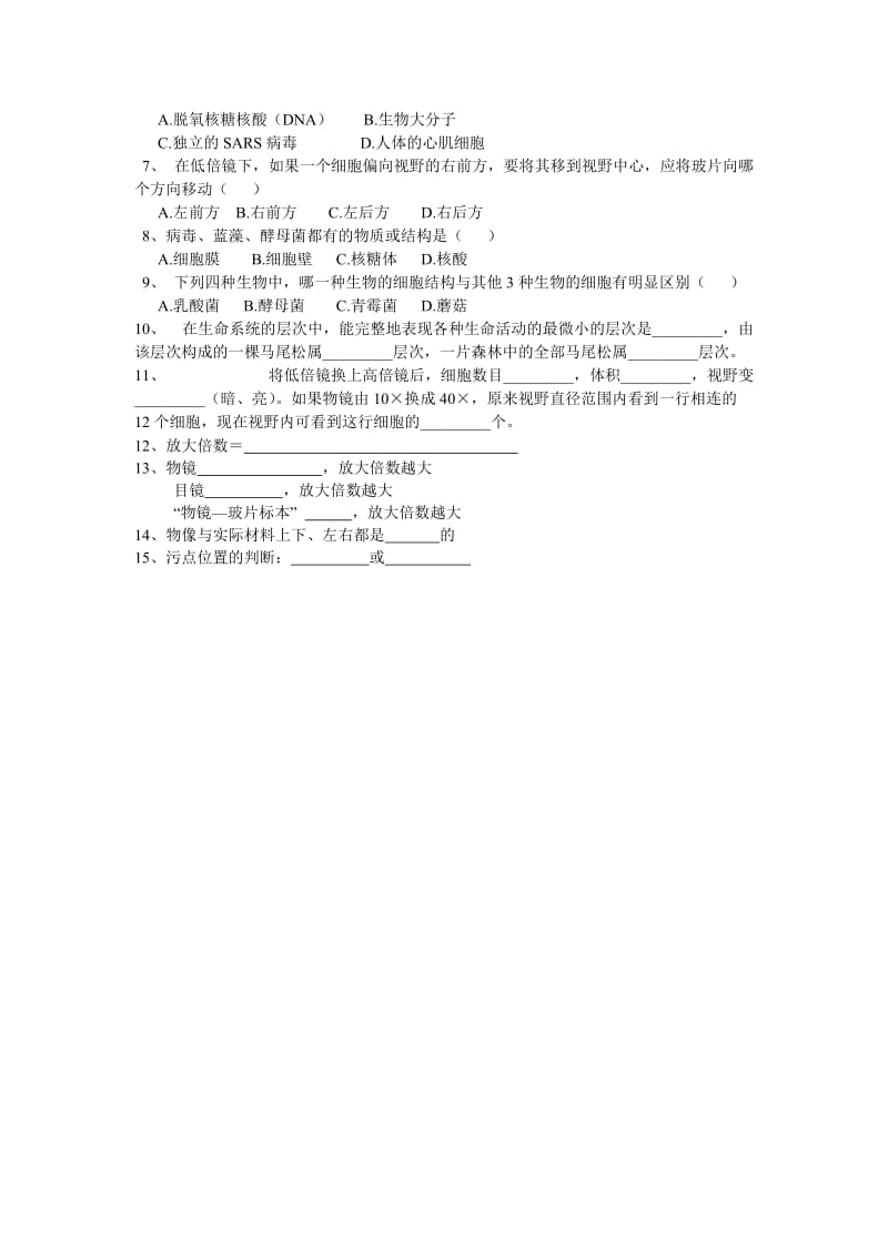 2019-2020年中图版生物必修1第二节《 细胞的形态和功能》word教案.doc_第2页