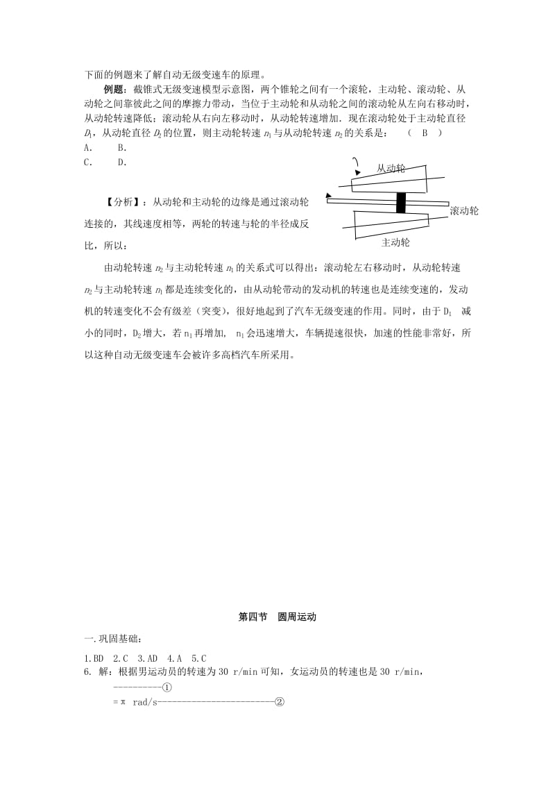 2019-2020年高一物理 5.4 圆周运动教案 新人教版 (I).doc_第3页