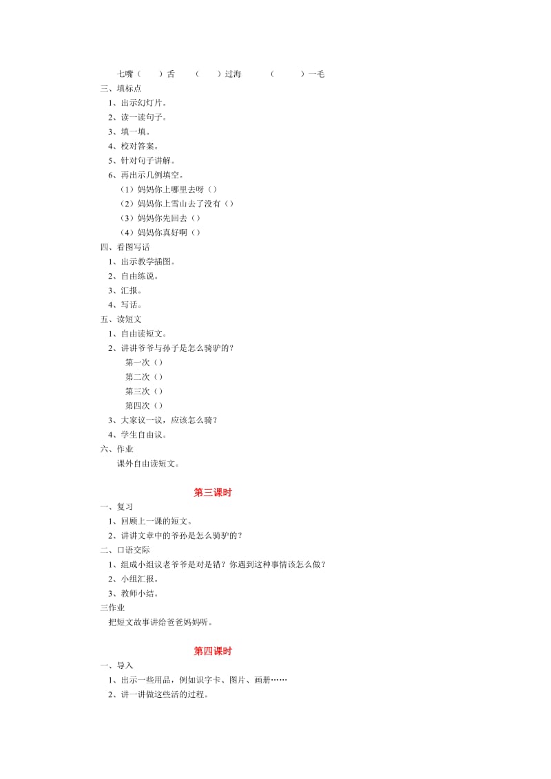 2019-2020年《语文园地四》教学设计之二.doc_第2页