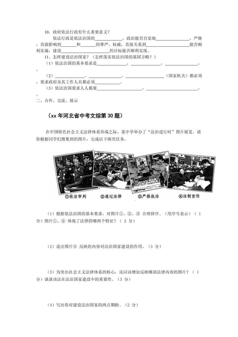 2019-2020年人教版思品九年《人民当家作主的法治国家》word教案1.doc_第2页