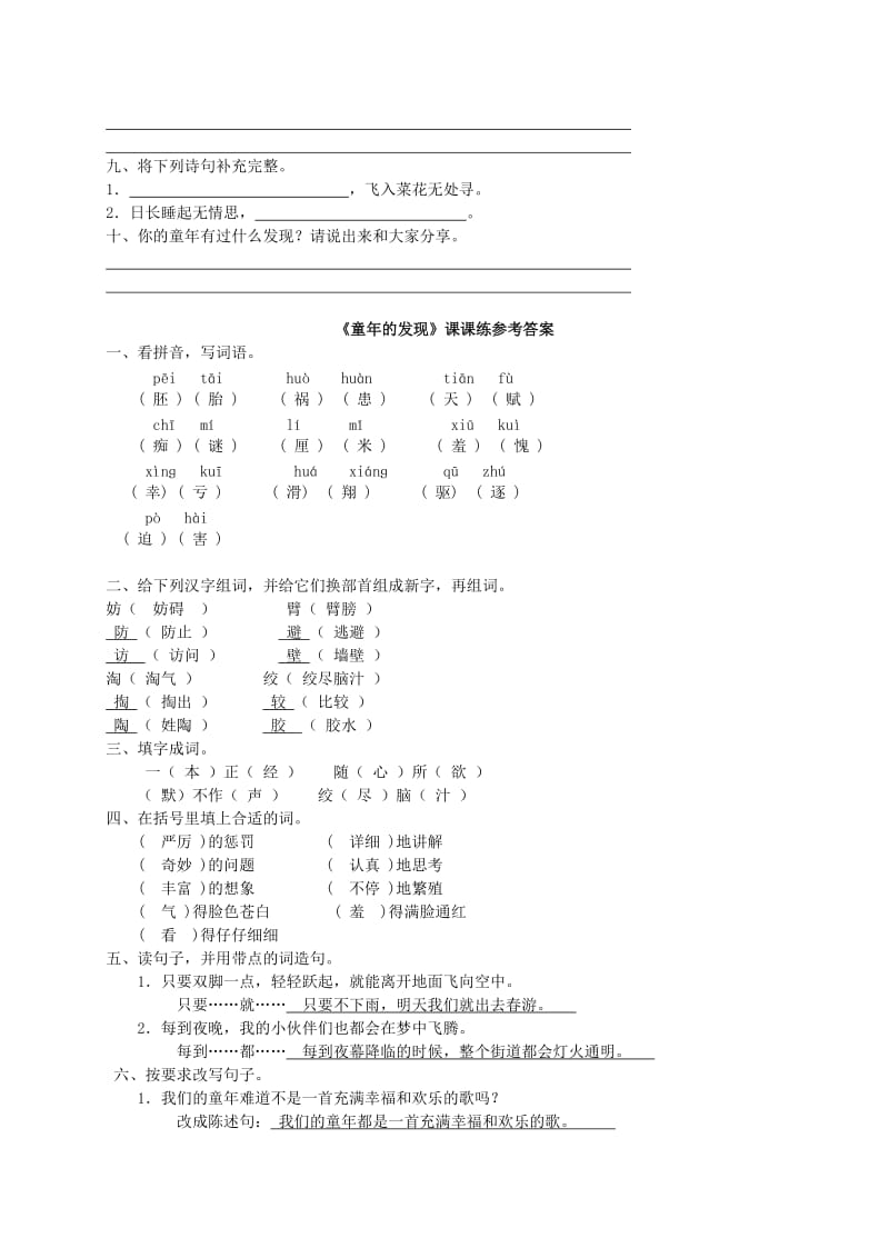 2019年五年级语文下册童年的发现1一课一练人教新课标版.doc_第3页