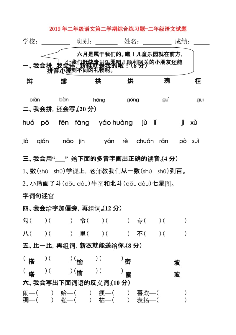 2019年二年级语文第二学期综合练习题-二年级语文试题.doc_第1页