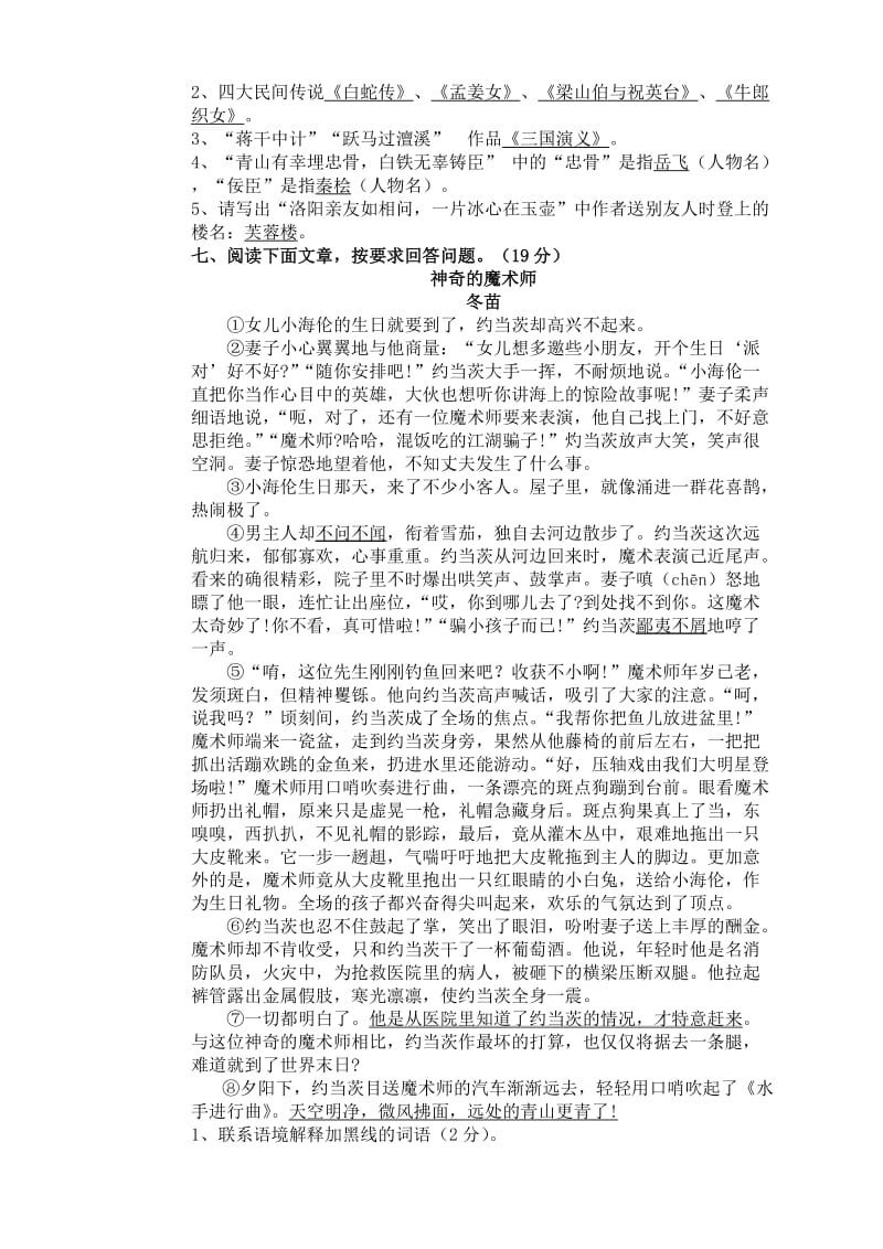 2019年小升初模拟题答案(语文).doc_第2页