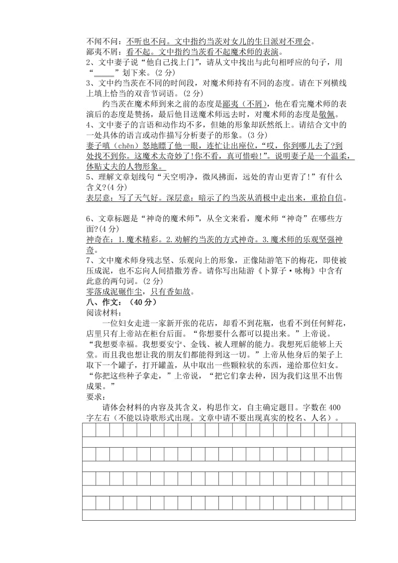 2019年小升初模拟题答案(语文).doc_第3页