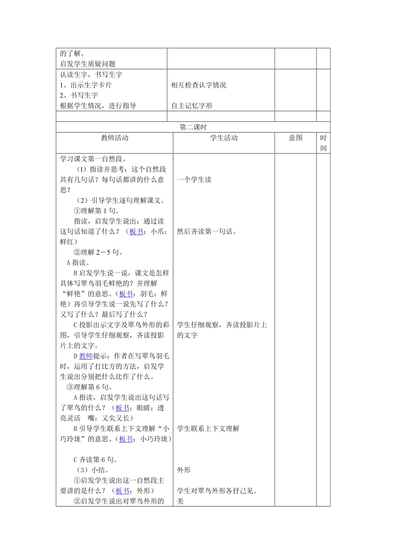 2019年小学语文第六册第二单元教学设计-新课标人教版小学三年级.doc_第3页