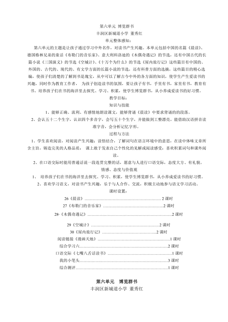 2019年三年级语文上册冀教版语文教案及教学设计第六单元博览群书.doc_第1页