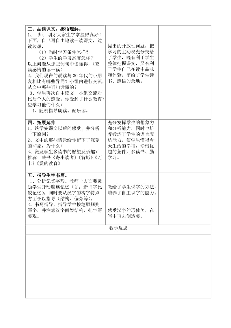 2019年三年级语文上册冀教版语文教案及教学设计第六单元博览群书.doc_第3页