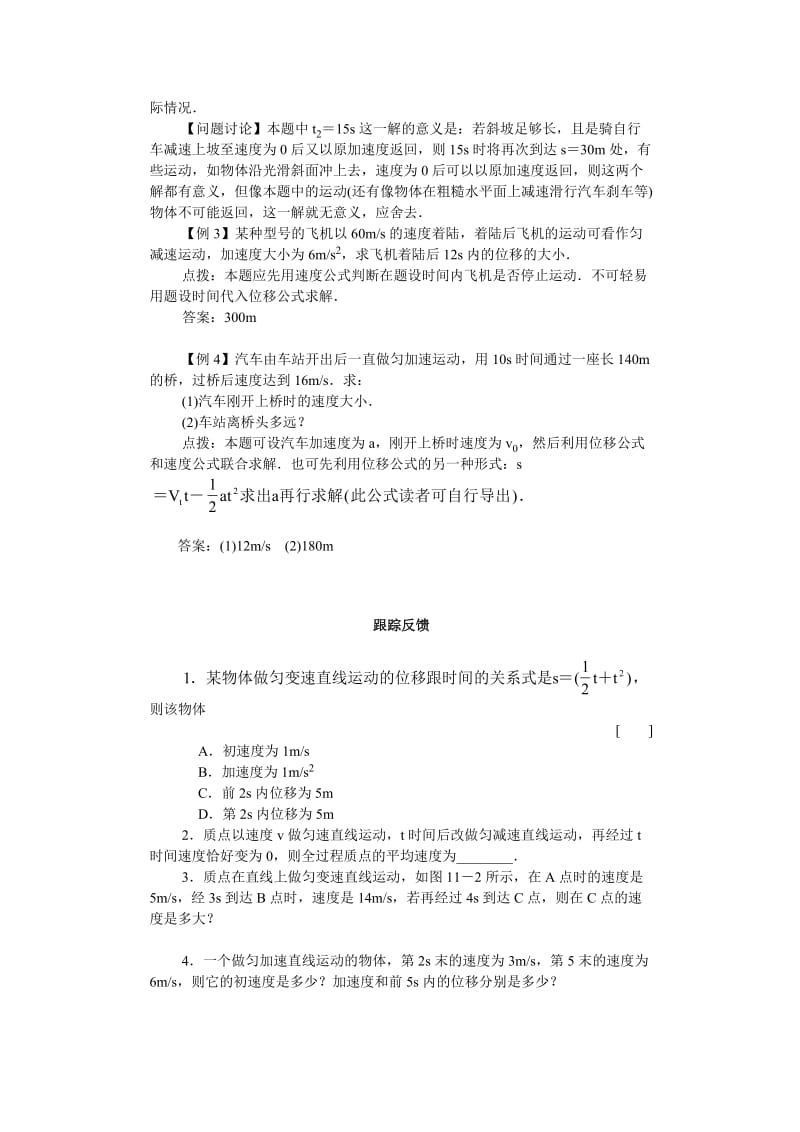 2019-2020年沪科版必修一2.3《匀变速直线运动的规律》WORD教案07.doc_第2页