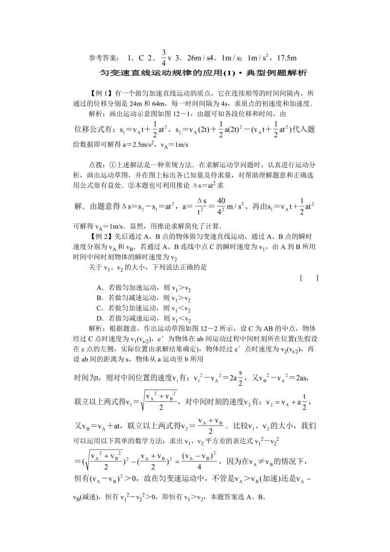 2019-2020年沪科版必修一2.3《匀变速直线运动的规律》WORD教案07.doc_第3页