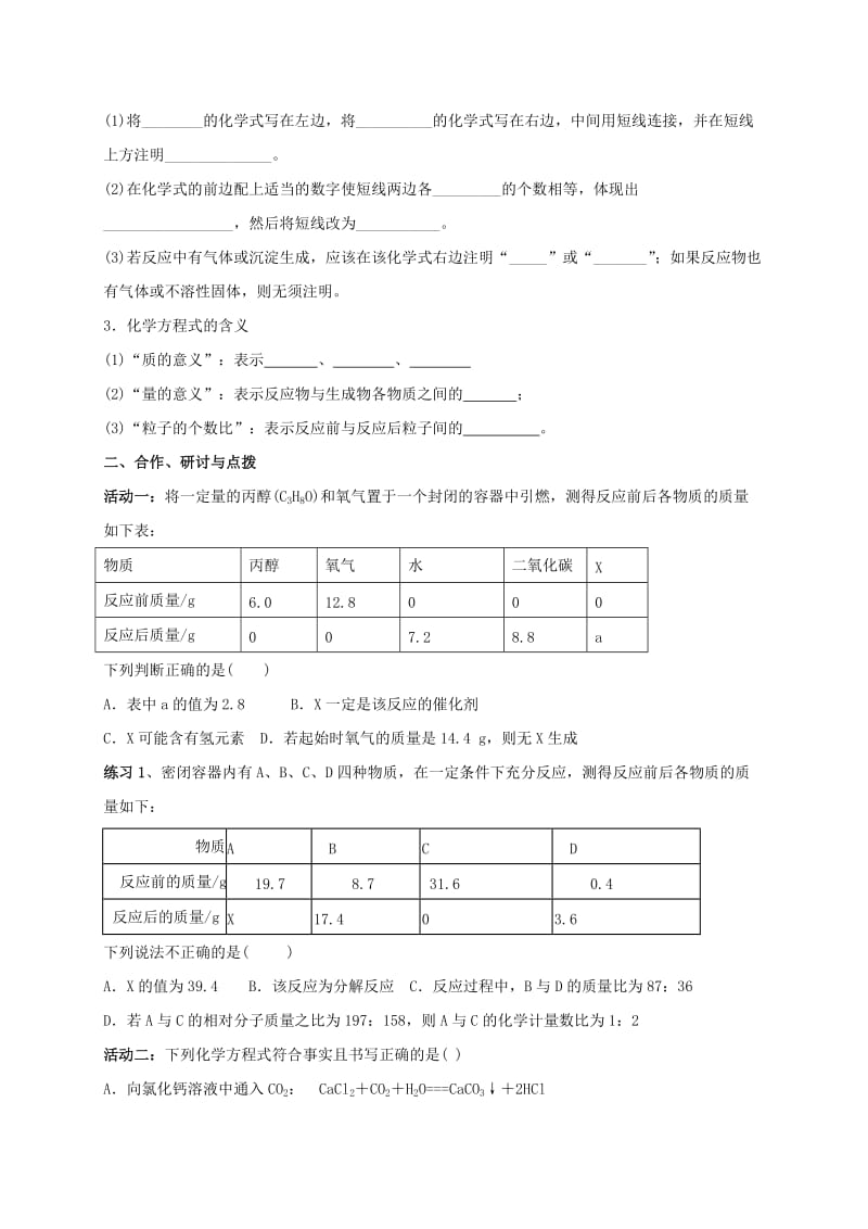 2019-2020年中考化学一轮复习 7《质量守恒定律与化学方程式》学案 沪教版.doc_第2页