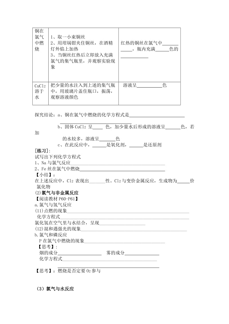 2019-2020年高一化学第四章《卤素》word学案.doc_第2页