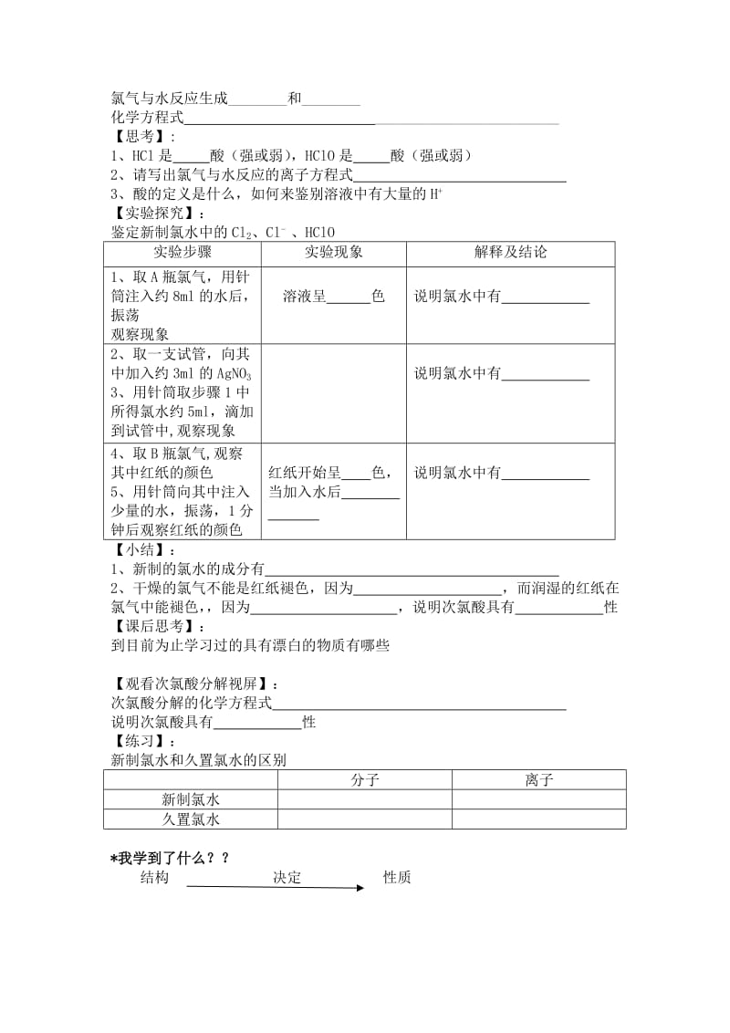 2019-2020年高一化学第四章《卤素》word学案.doc_第3页