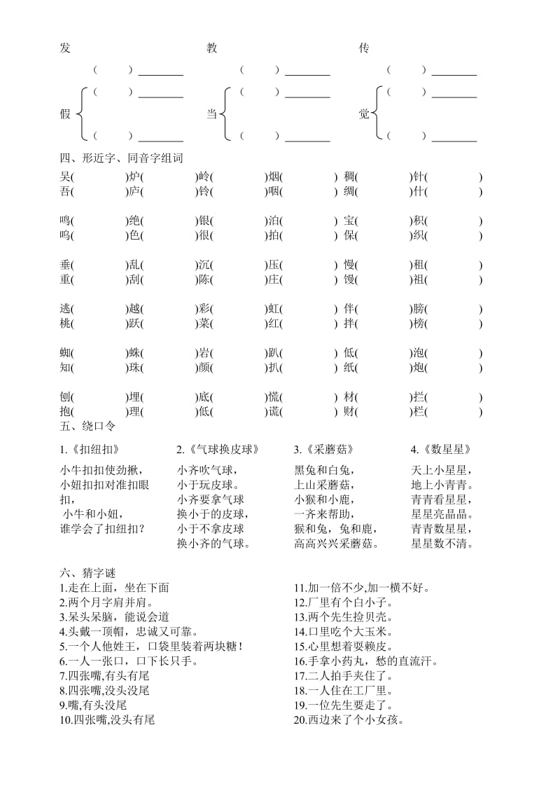 2019年小学语文二年级下册第五单元练习题.doc_第2页