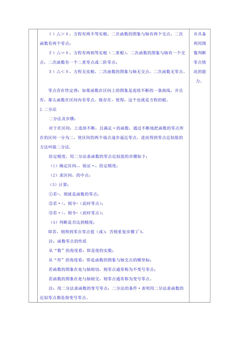 2019-2020年高三上学期数学一轮复习教案：第7讲 函数与方程.doc_第2页