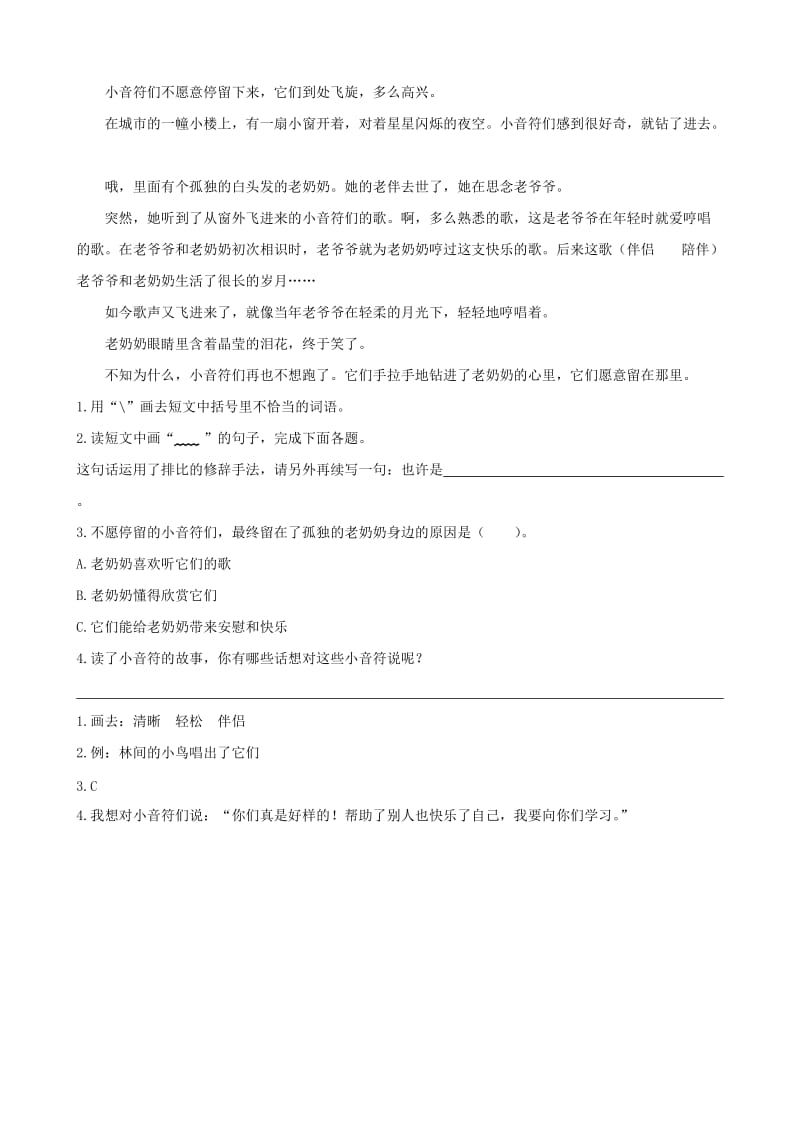 2019三年级语文下册第八单元27漏类文阅读新人教版.doc_第2页