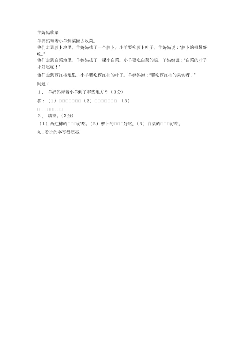 2019年一年级语文期末考试复习题.doc_第2页