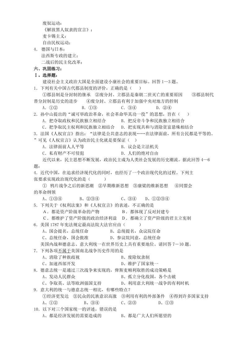 2019-2020年高三历史复习八世界资本主义政治史新课标人教版.doc_第3页