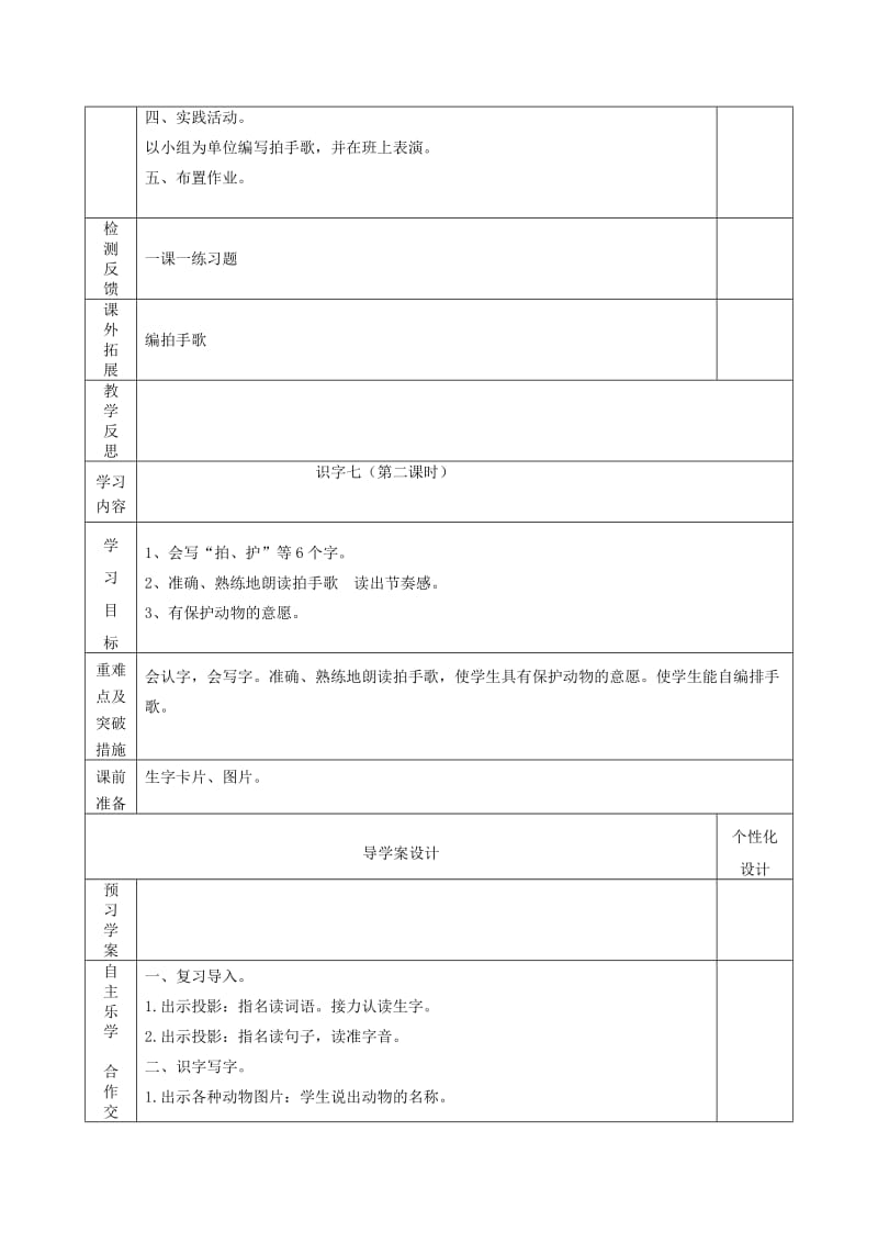 2019年(秋季版)季版二年级语文上册识字7亭停闻鸟鸣学案无答案苏教版.doc_第2页