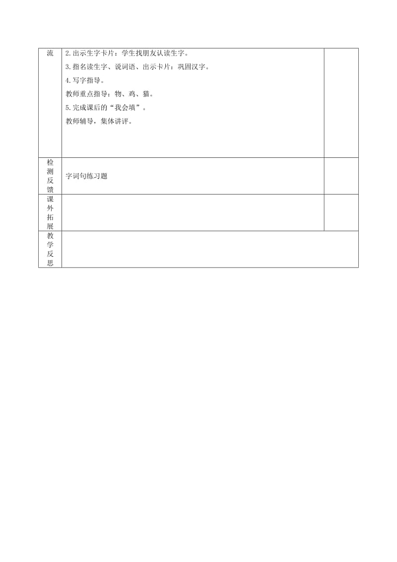 2019年(秋季版)季版二年级语文上册识字7亭停闻鸟鸣学案无答案苏教版.doc_第3页