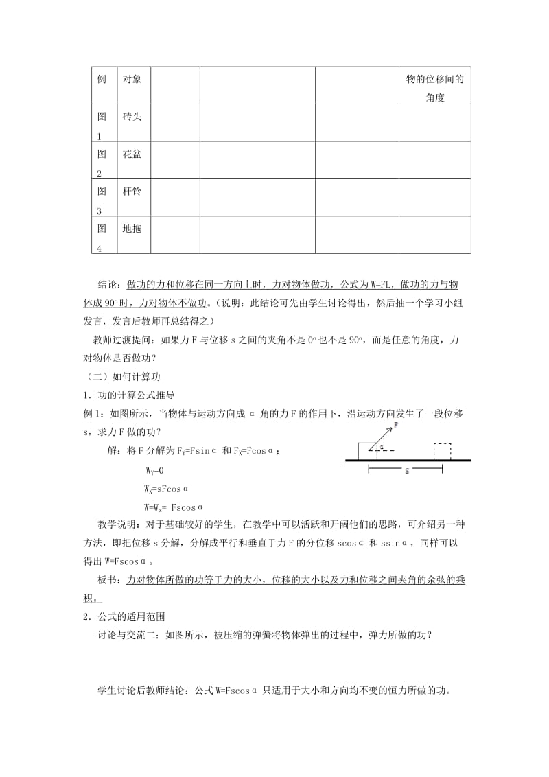 2019-2020年粤教版必修二4.1《功》WORD教案5.doc_第3页